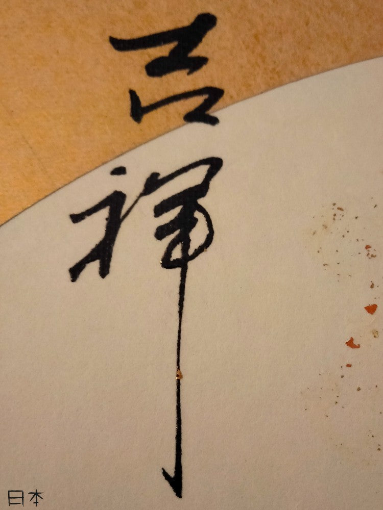 SHIKISHI - SHINBORU